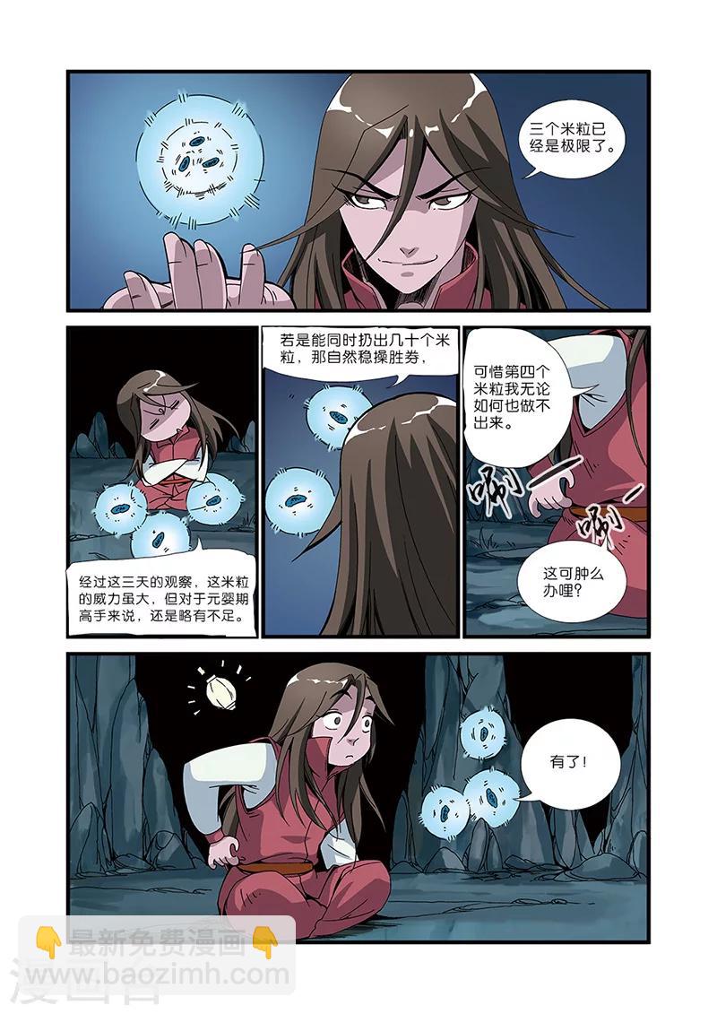 第50话 绝明谷-第60话