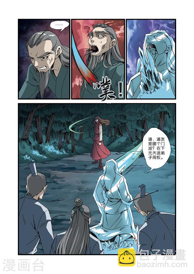 第50话 绝明谷-第60话