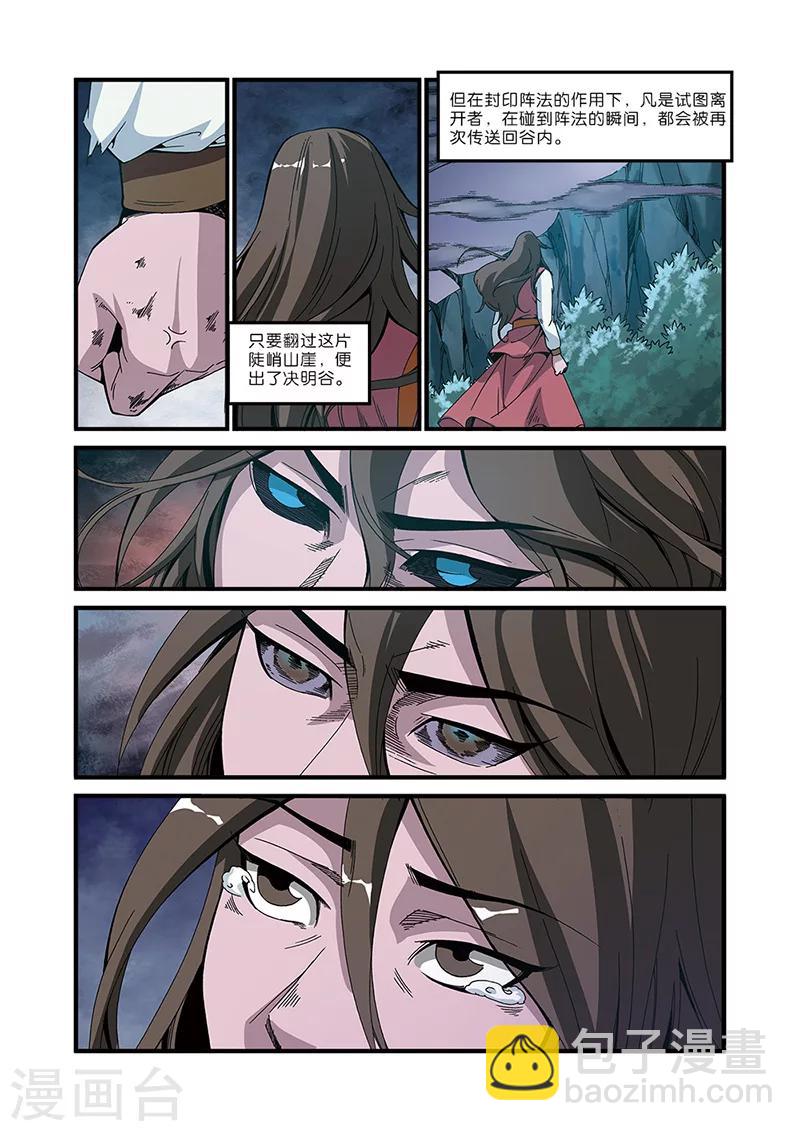 第50话 绝明谷-第60话