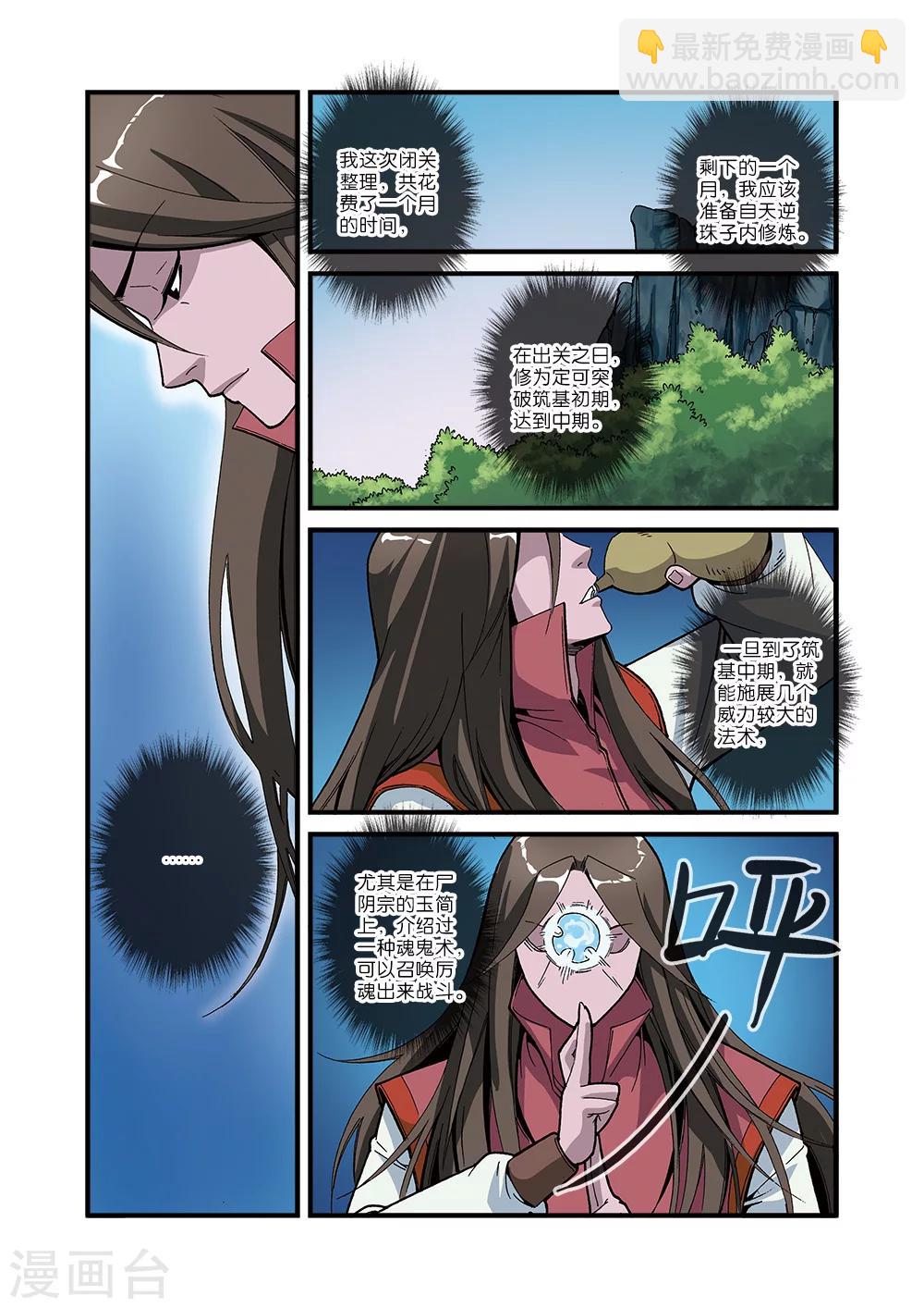 第52话 梦境空间-第62话