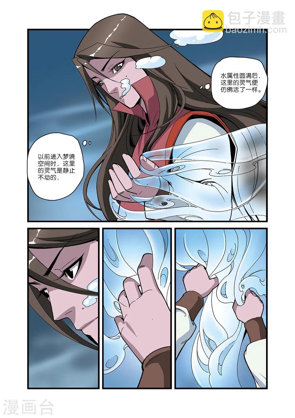 第52话 梦境空间-第62话