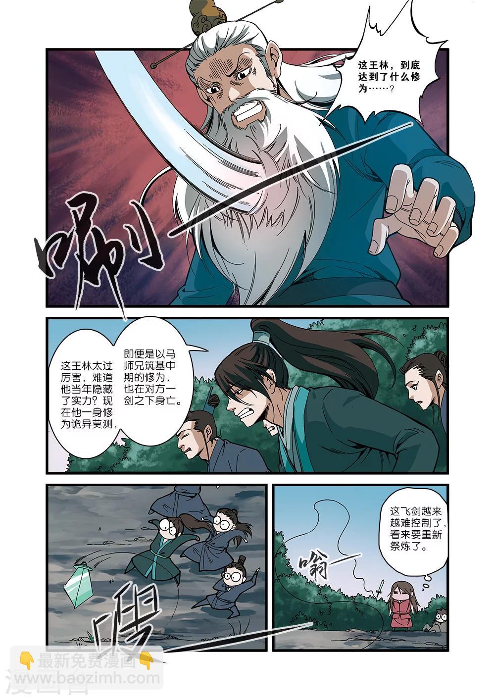 第52话 梦境空间-第62话