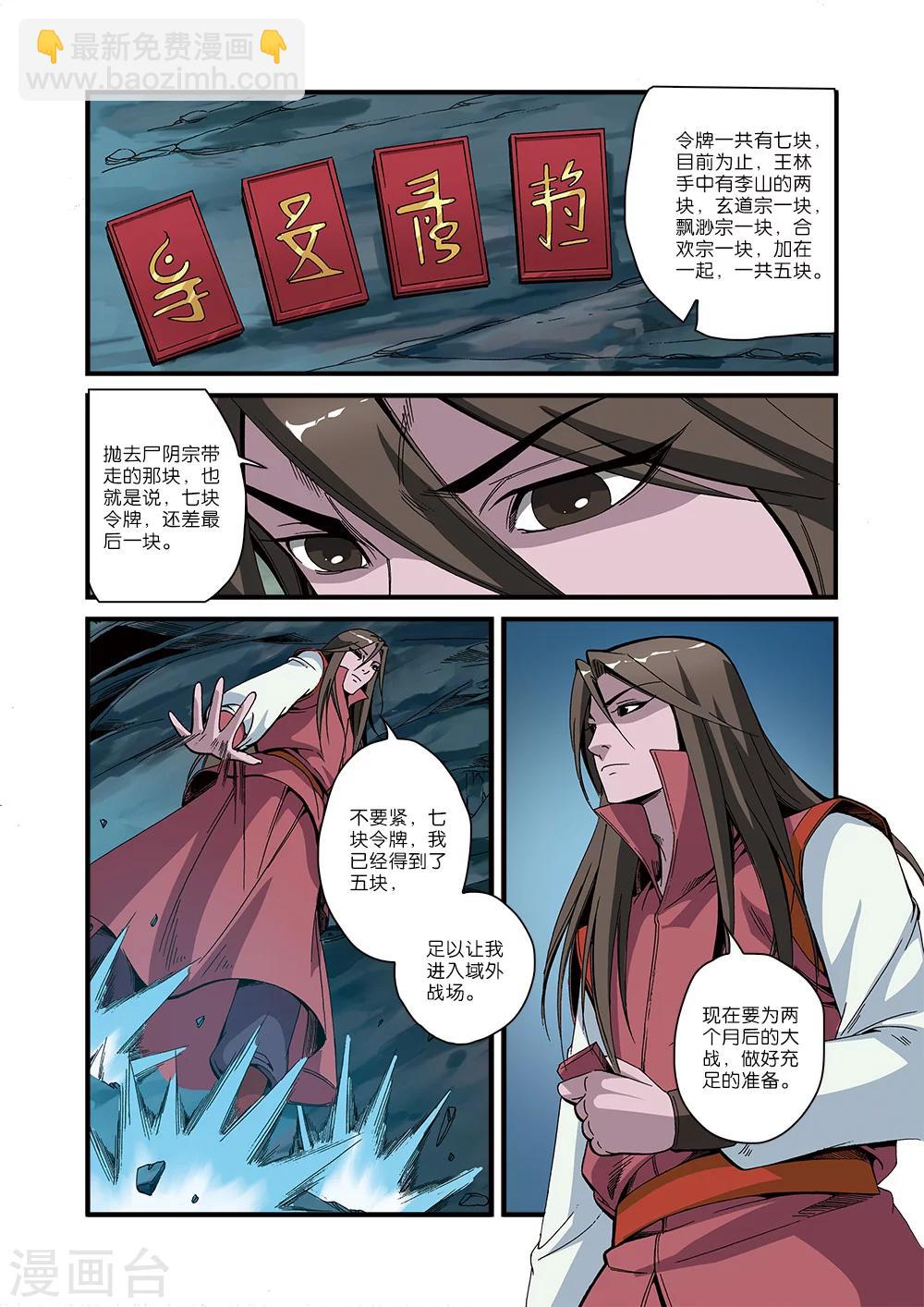 第52话 梦境空间-第62话