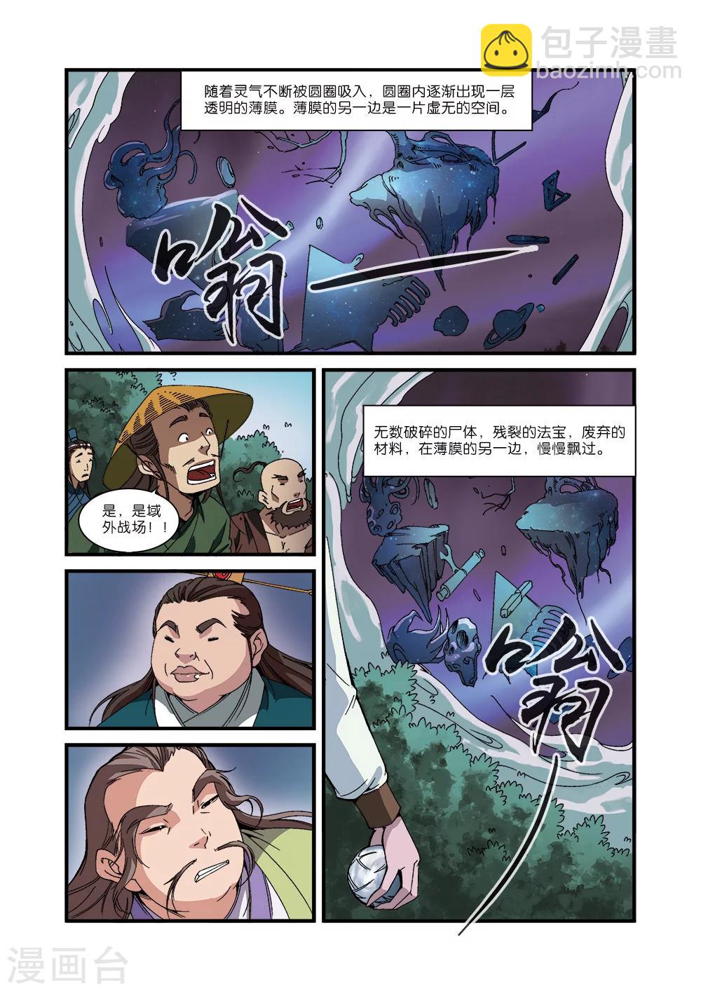 第54话 通道开启-第64话