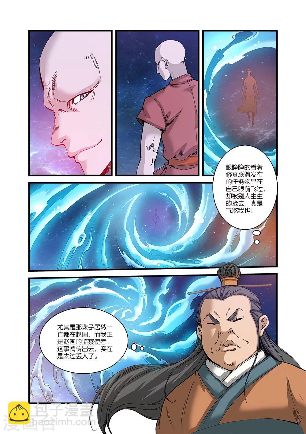 仙逆 - 第56話 空間裂痕 - 2