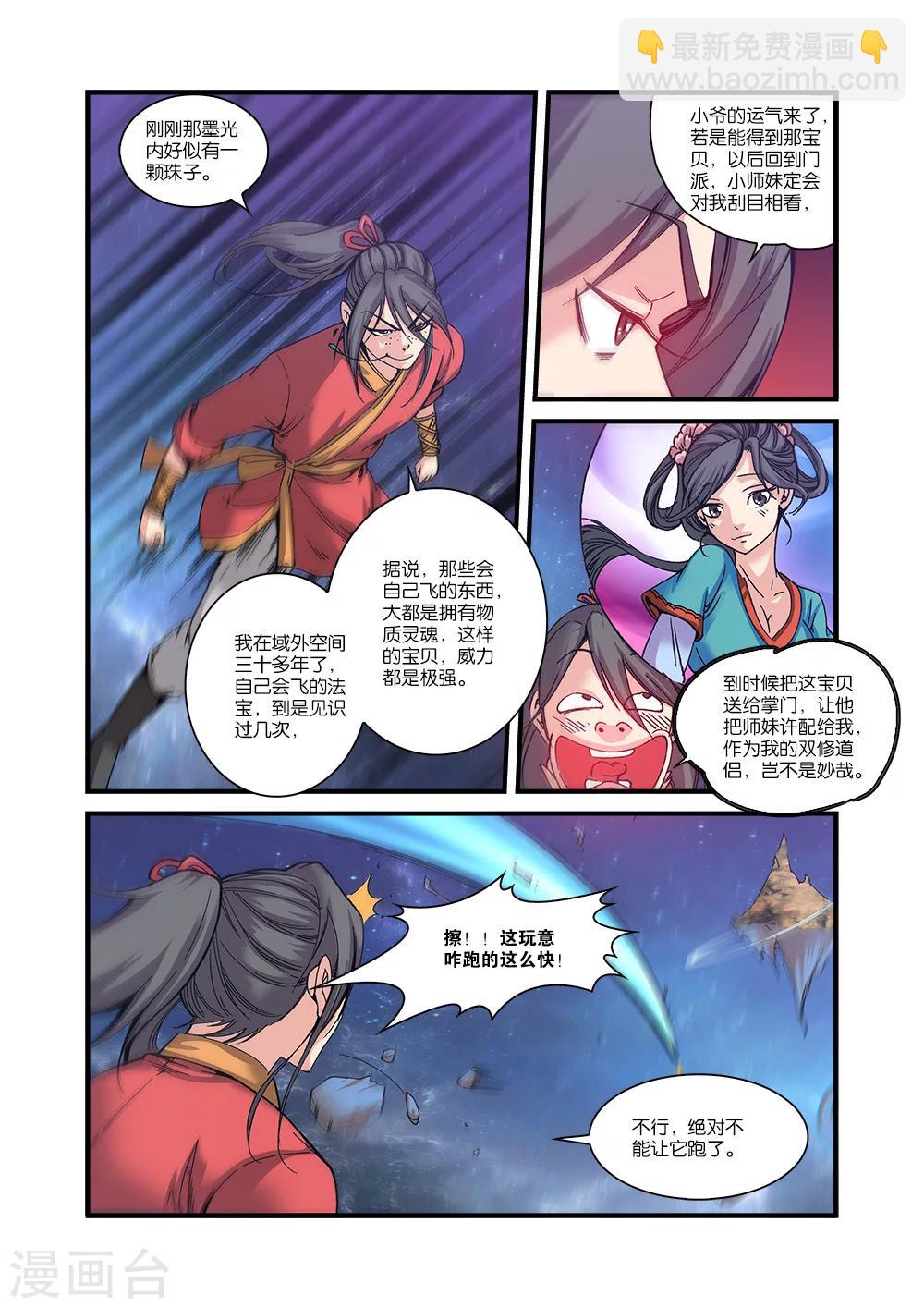 第56话 空间裂痕-第66话