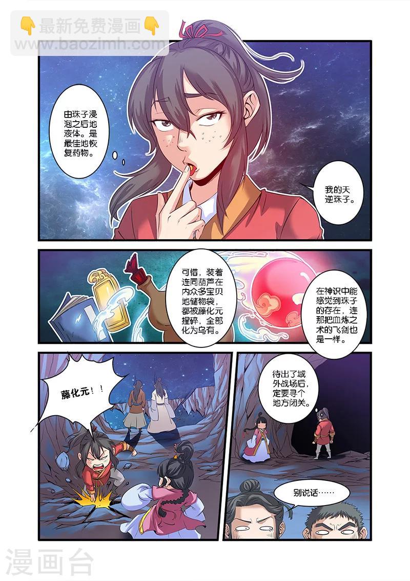 第58话 新生-第68话