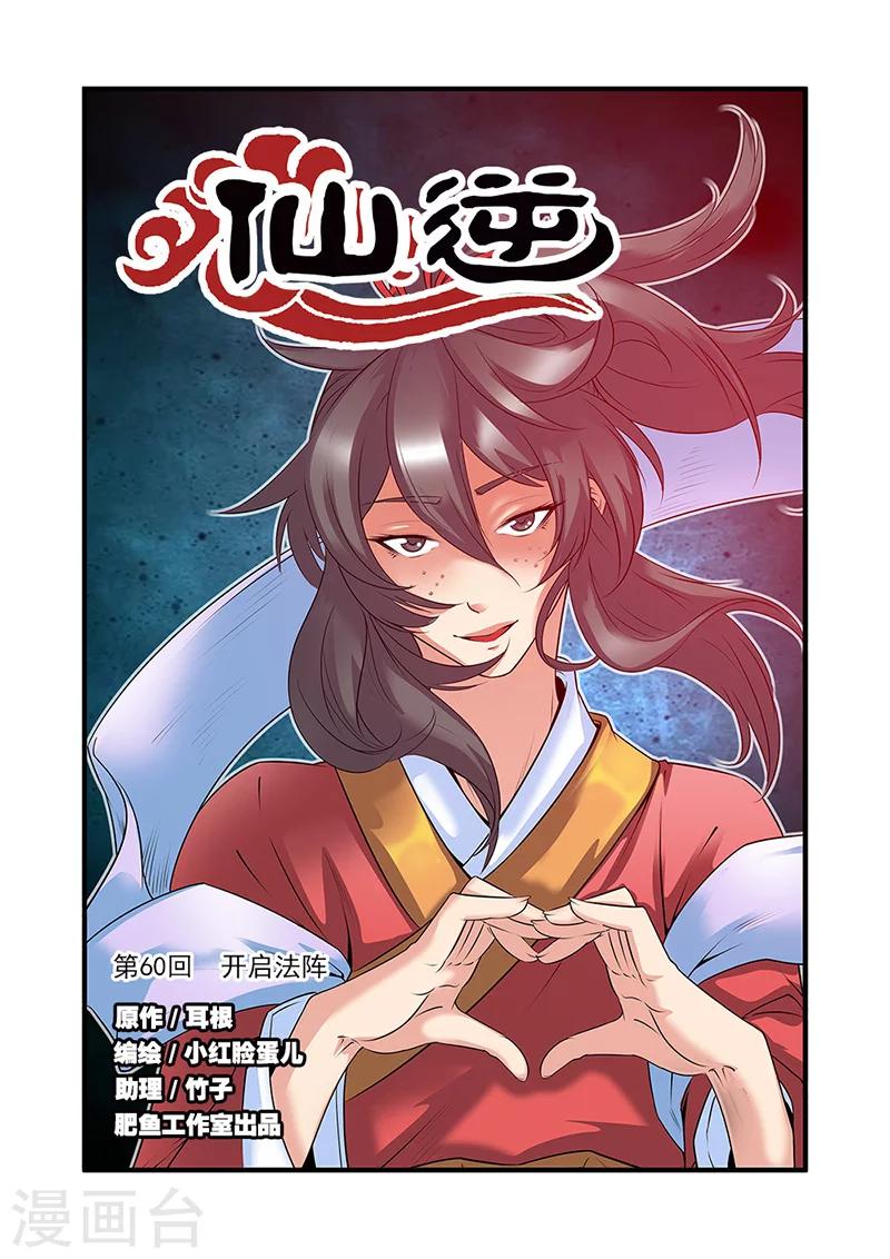 第60话 开启法阵-第70话