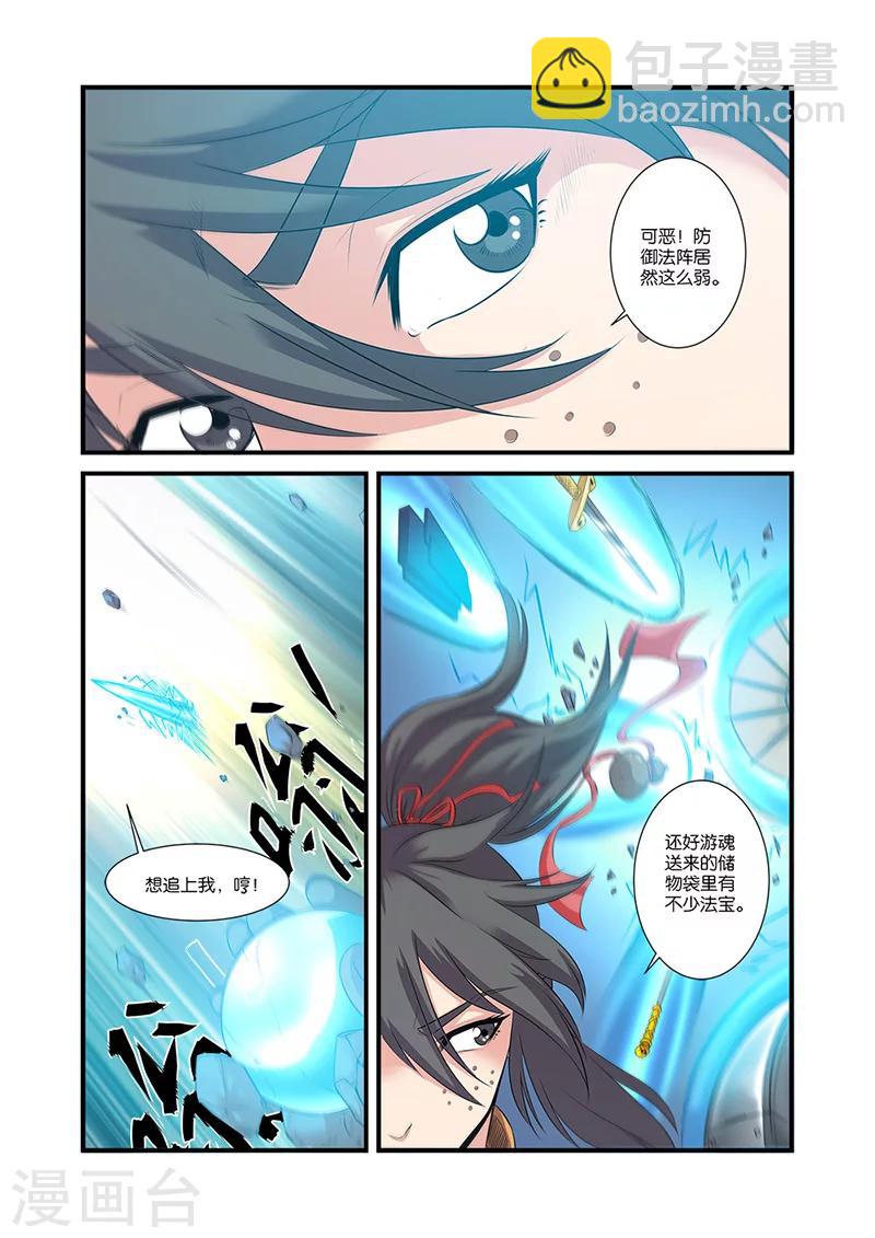 第60话 开启法阵-第70话