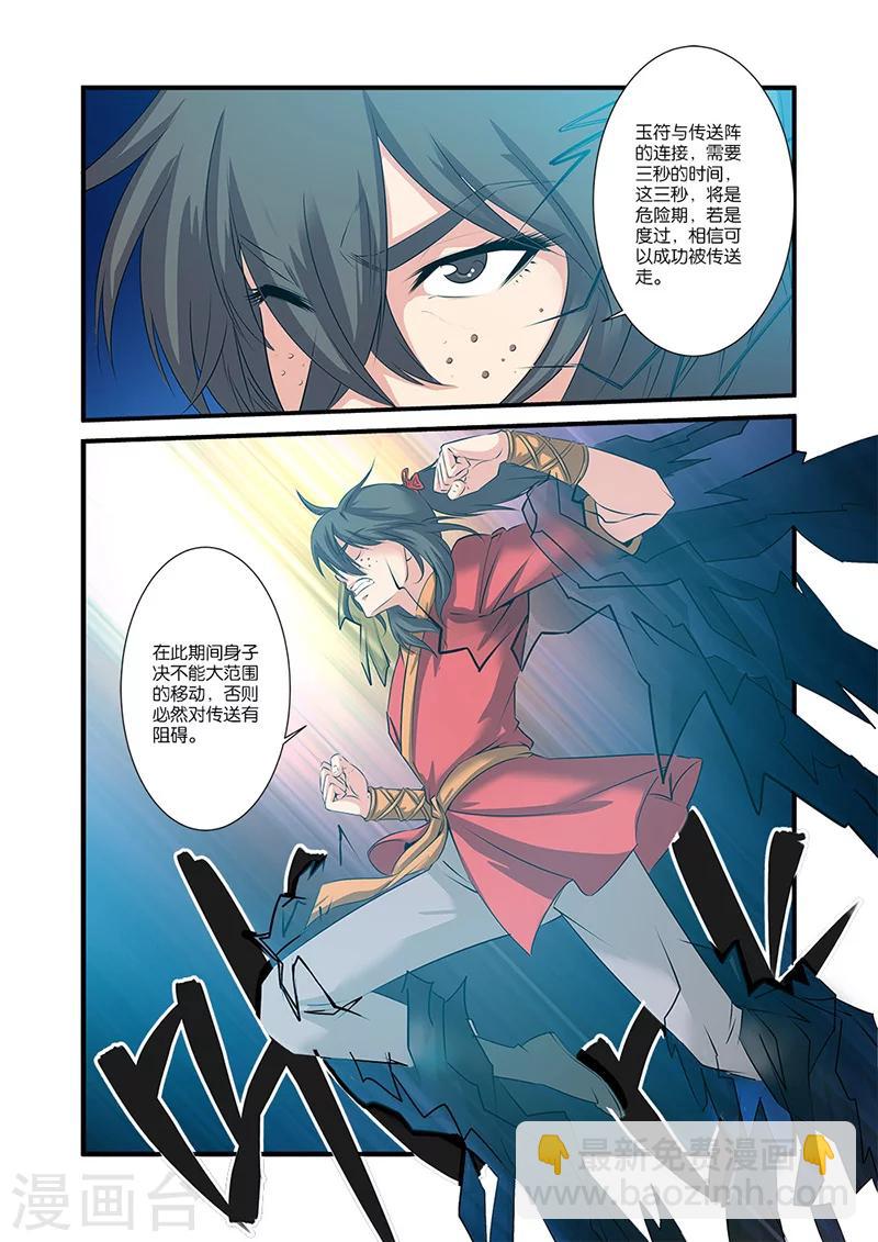 第60话 开启法阵-第70话