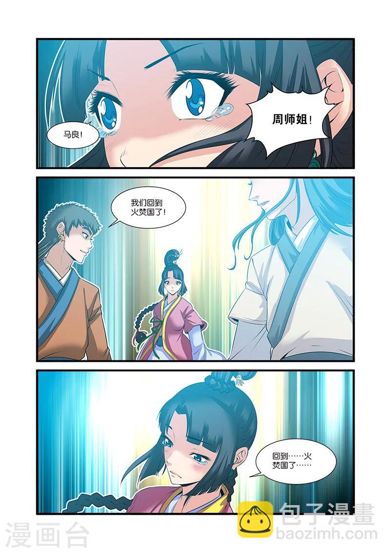 第60话 开启法阵-第70话