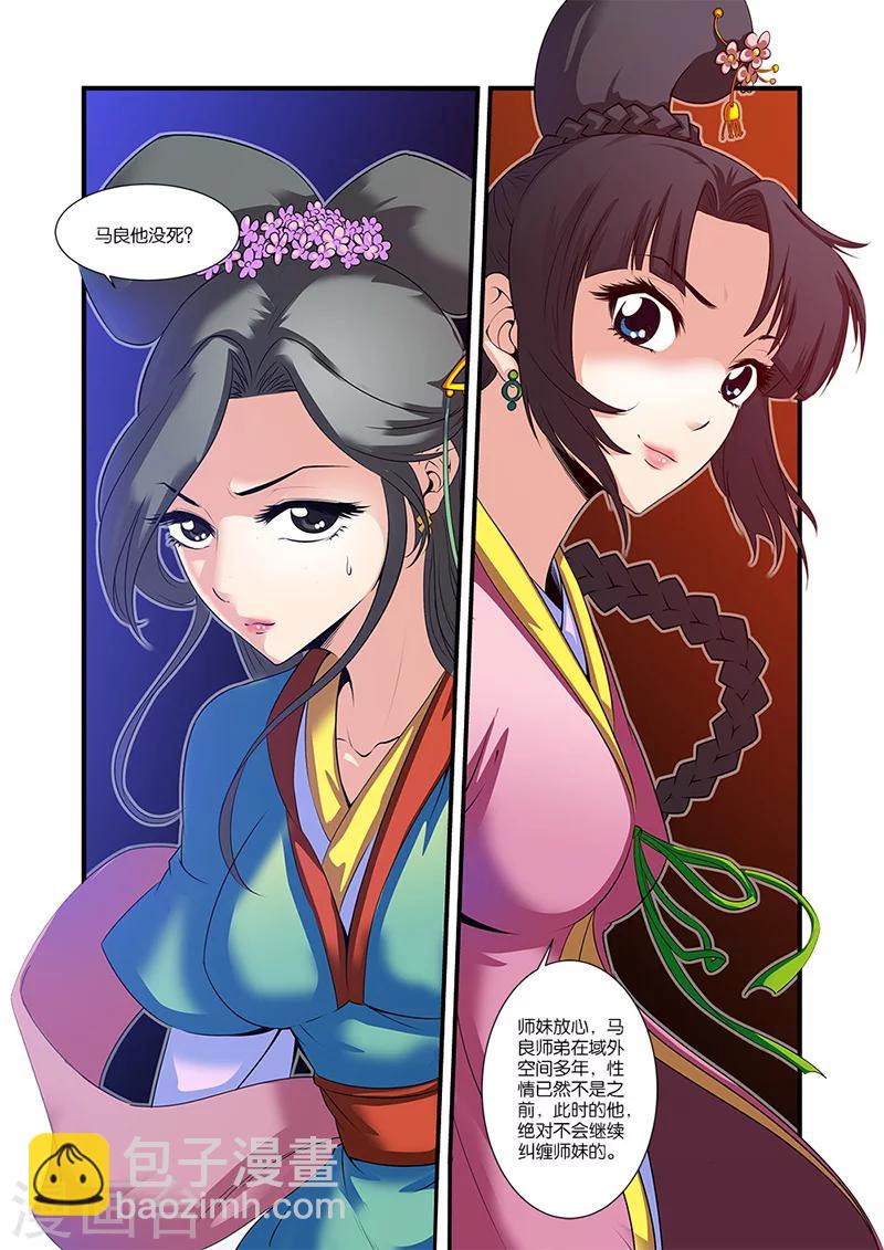 第60话 开启法阵-第70话