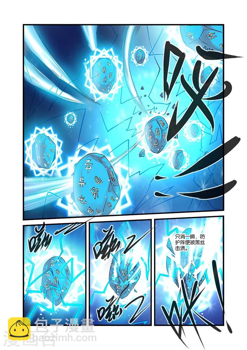 第60话 开启法阵-第70话