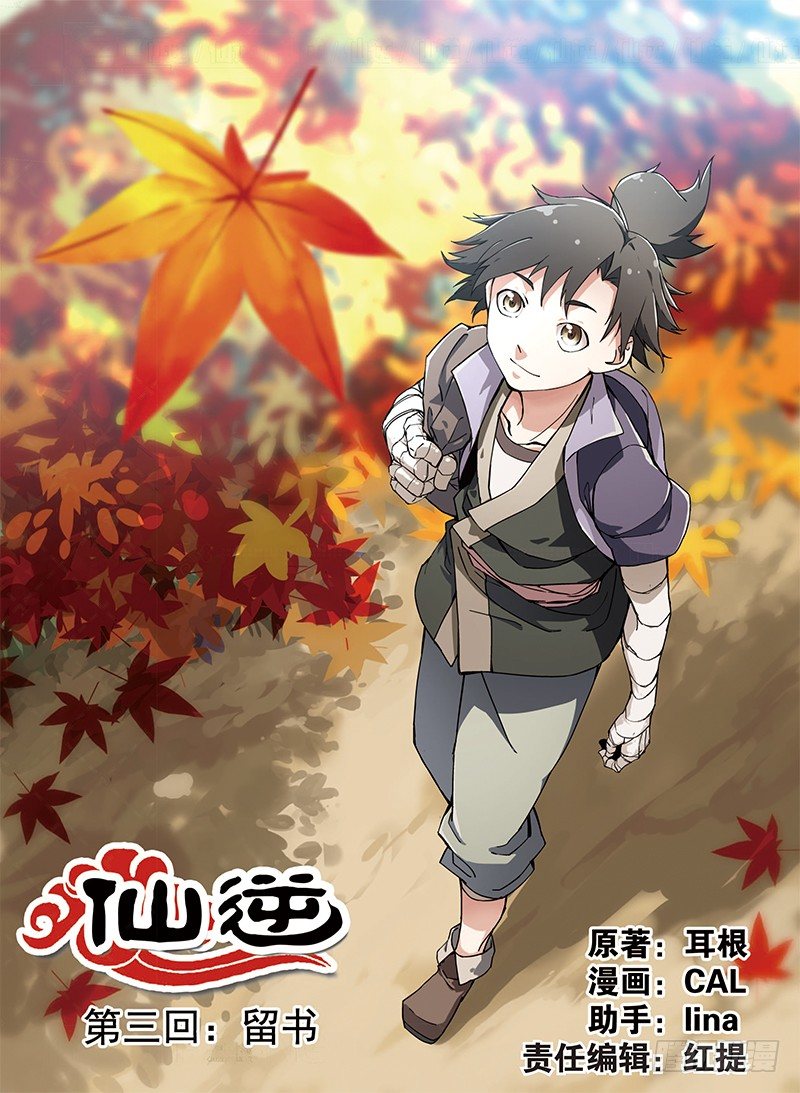 第三话 留书（1）-第14话