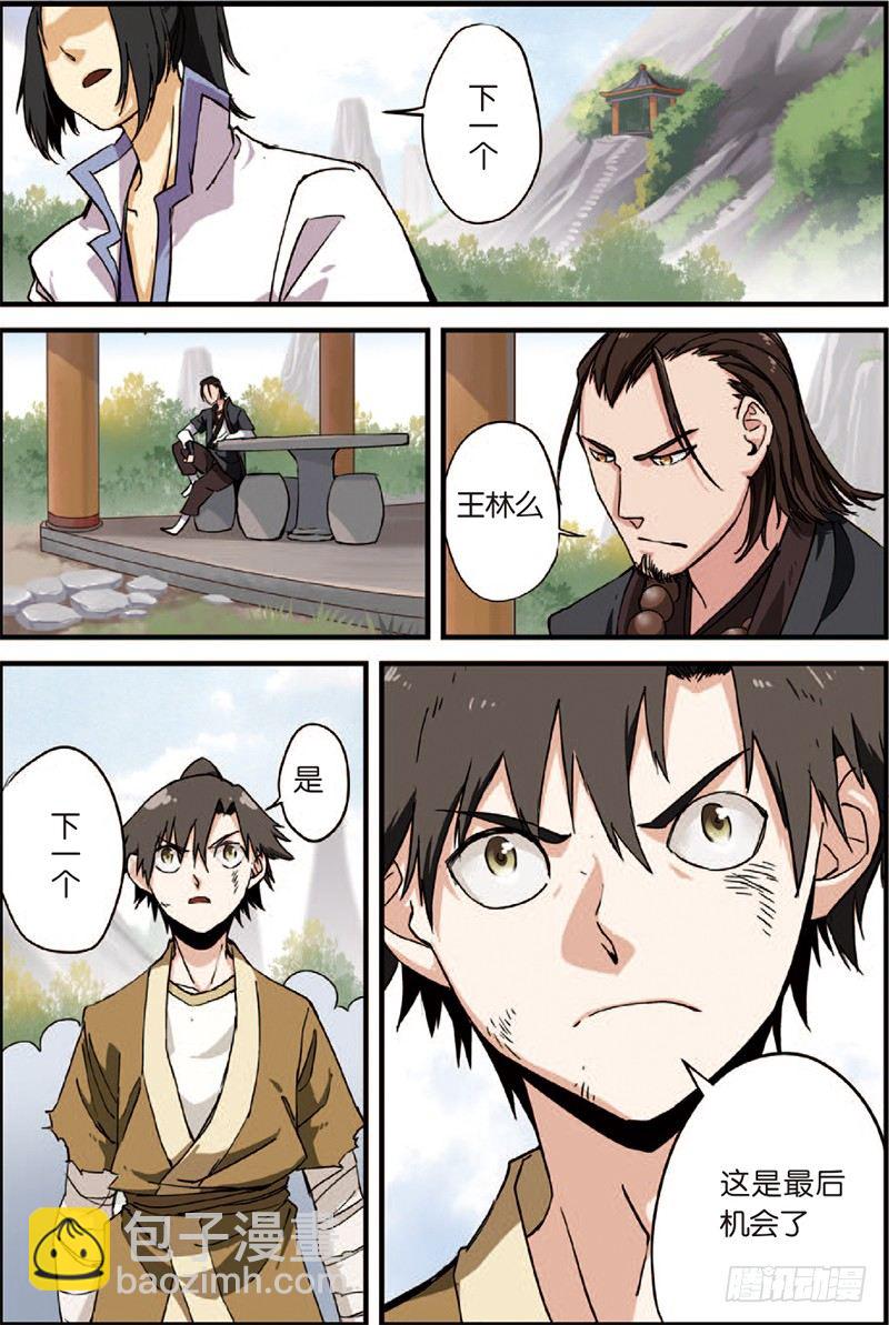 第三话 留书（1）-第14话