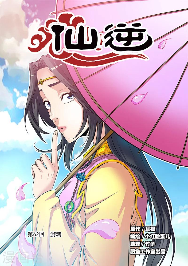 第62话 游魂-第72话