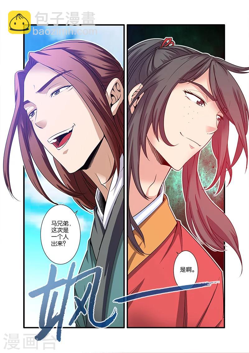 第64话 道友-第74话