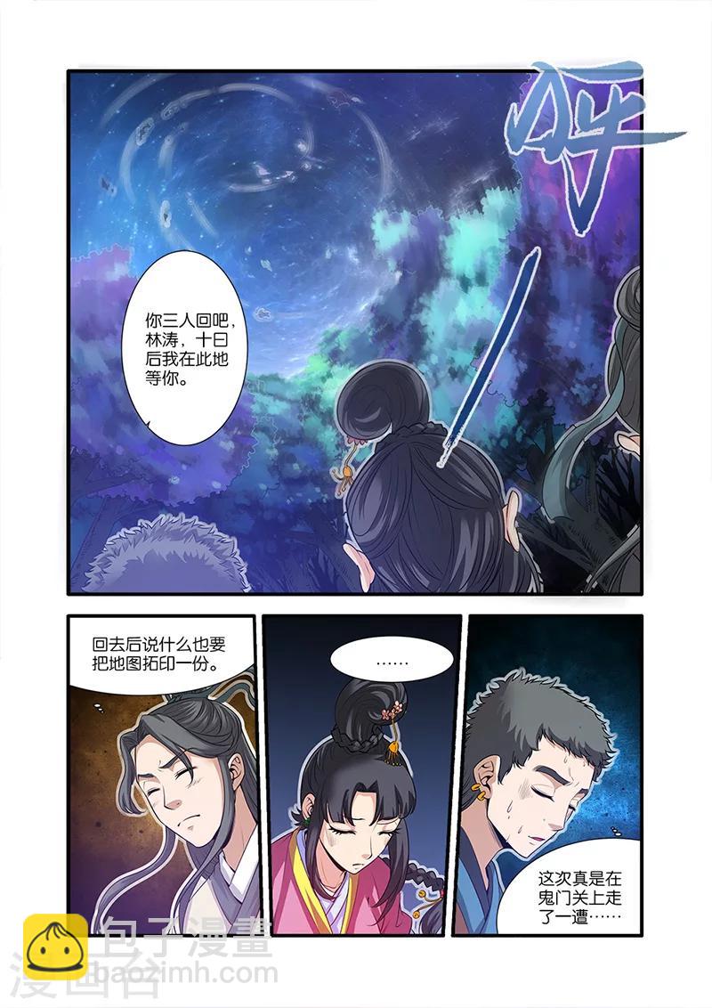 仙逆 - 第64話 道友 - 5