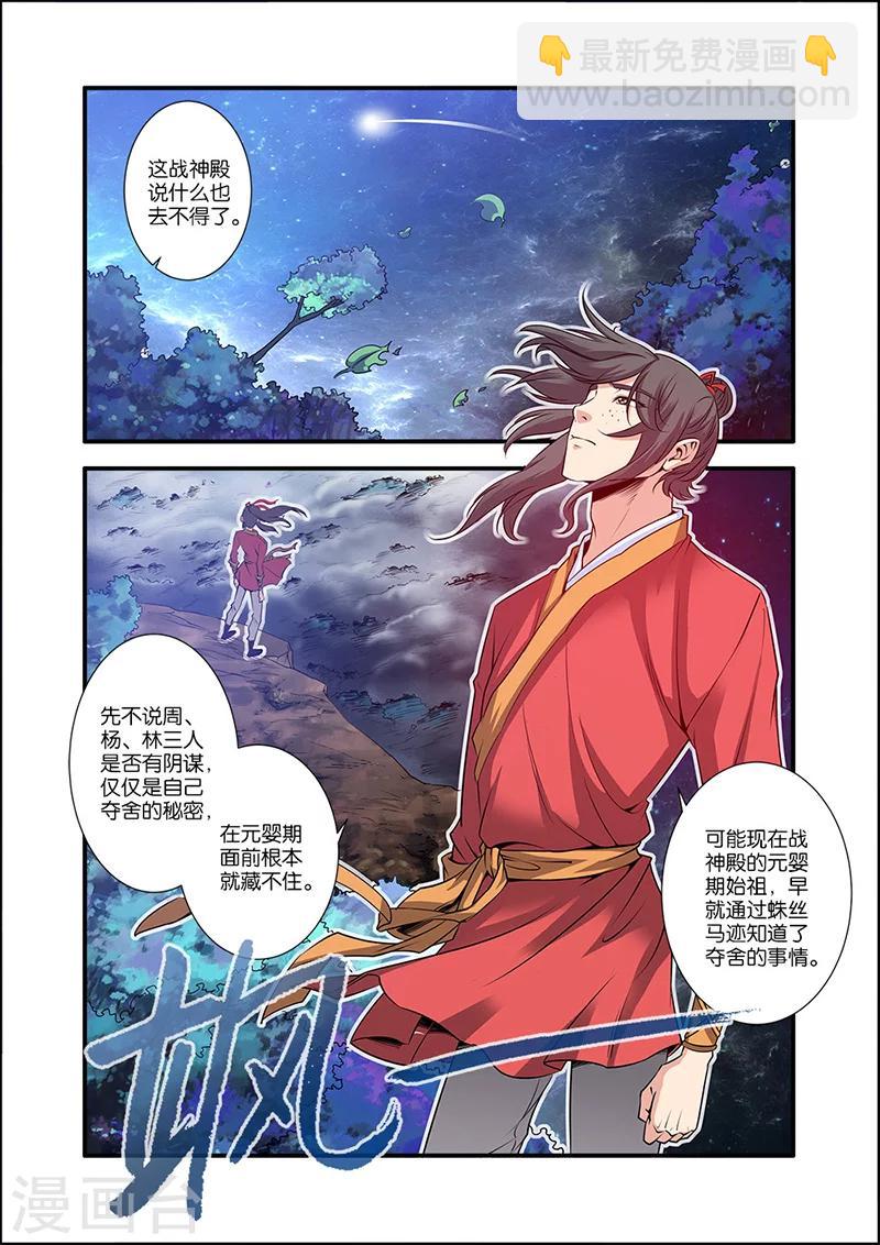 仙逆 - 第64話 道友 - 1