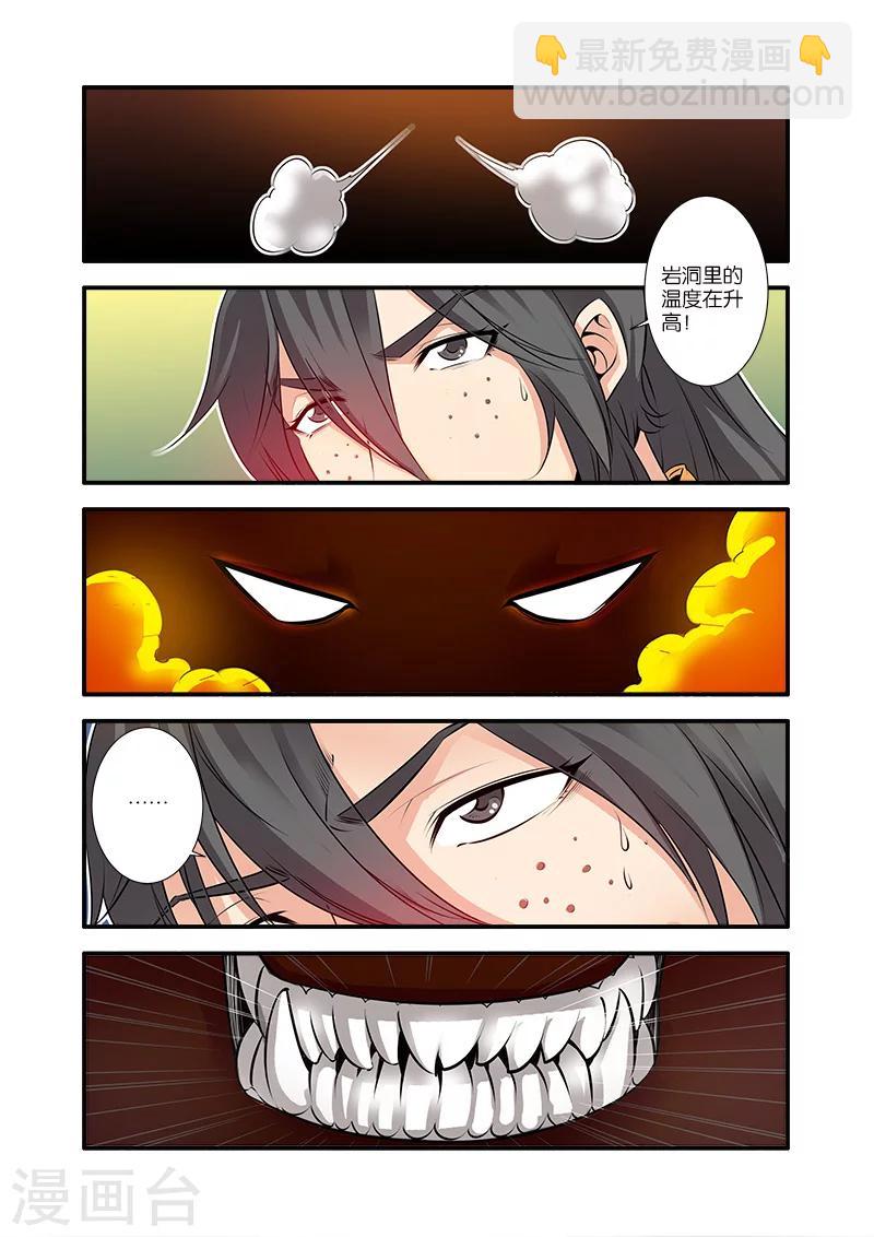 第66话1 火灵兽-第76话