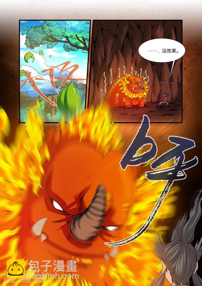 第66话1 火灵兽-第76话