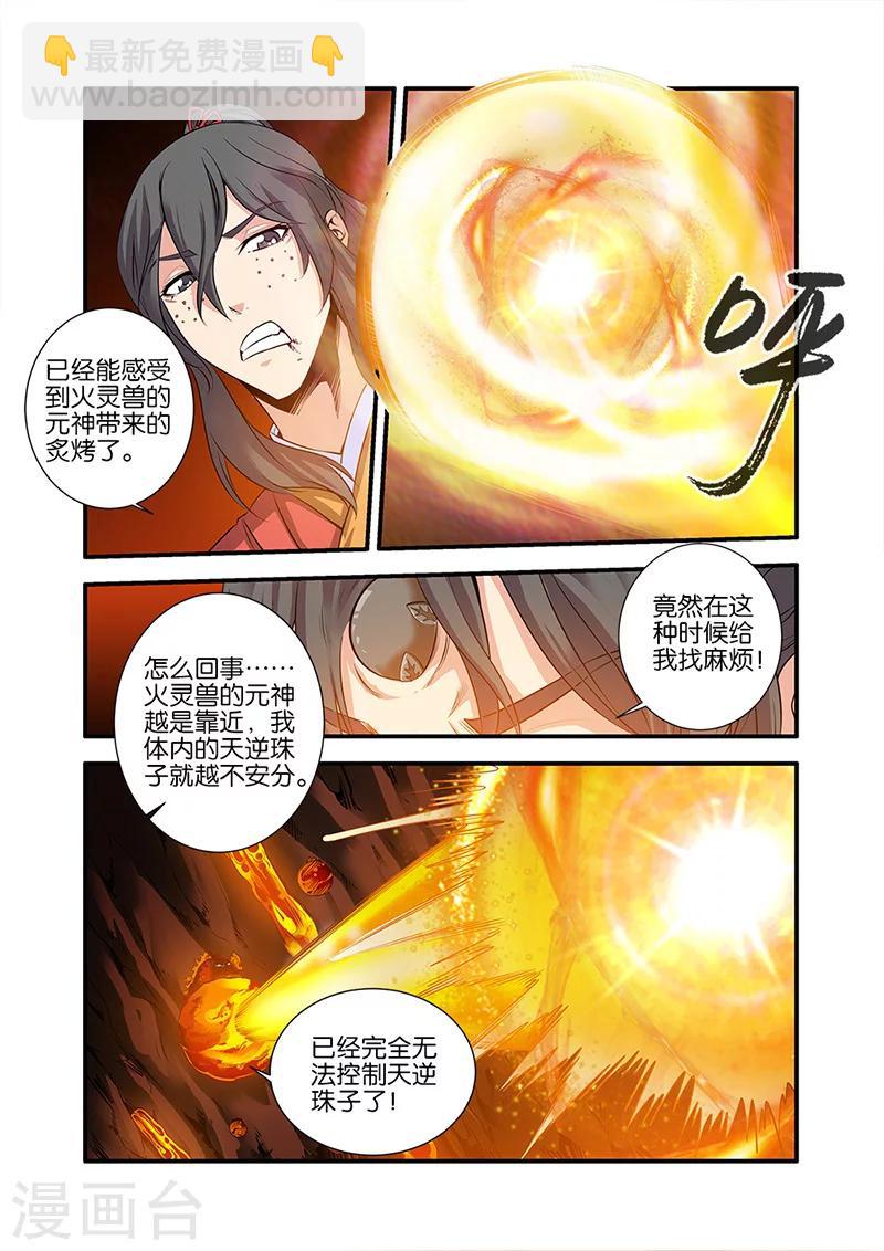 第66话3 火灵兽-第78话