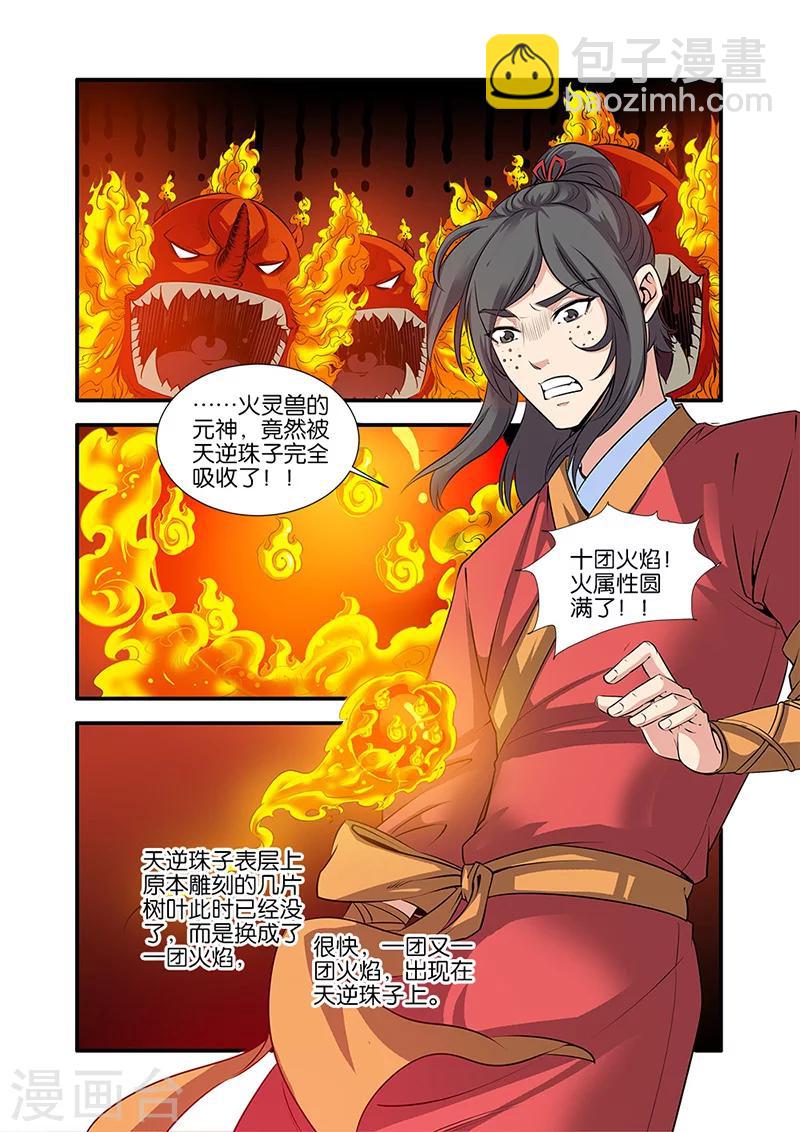 第66话3 火灵兽-第78话