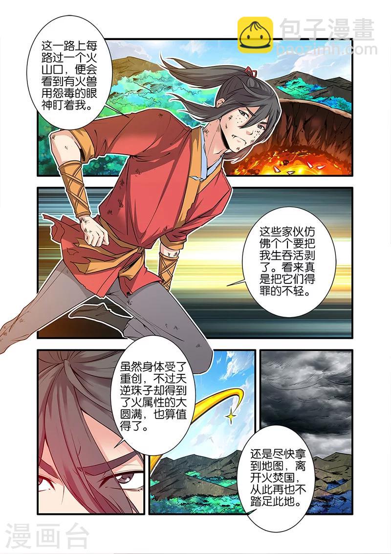 第66话3 火灵兽-第78话