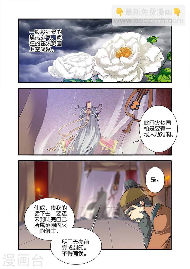 第66话3 火灵兽-第78话