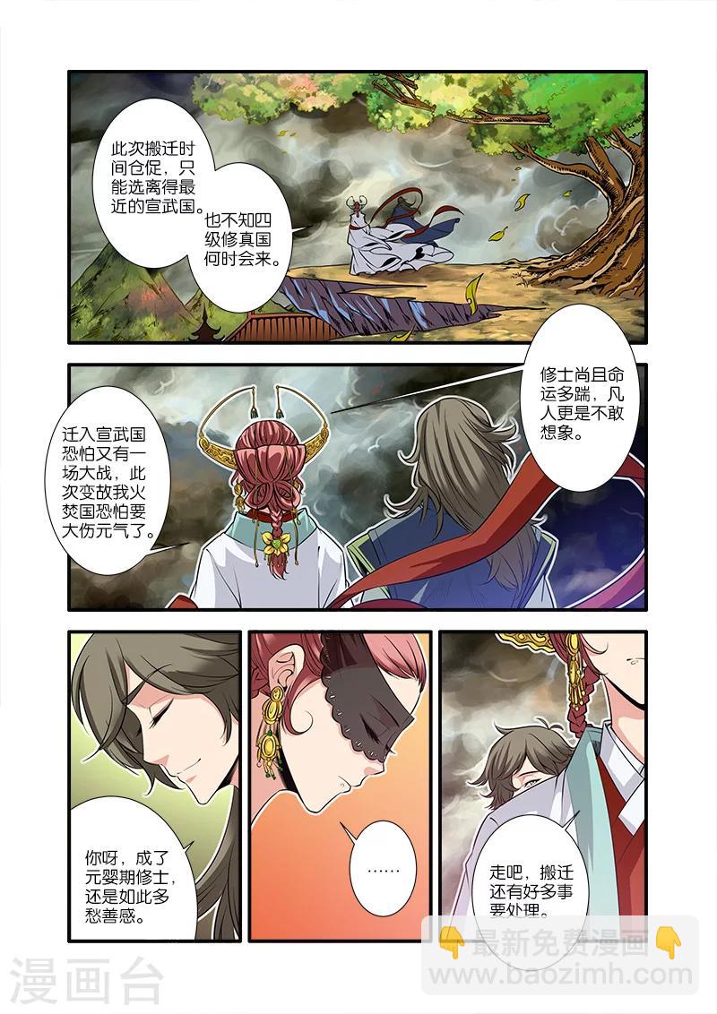 第67话2 火焚国巨变-第80话