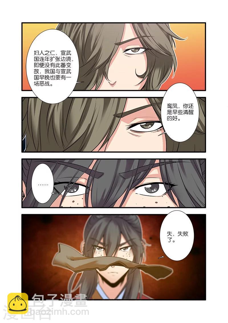 第67话2 火焚国巨变-第80话