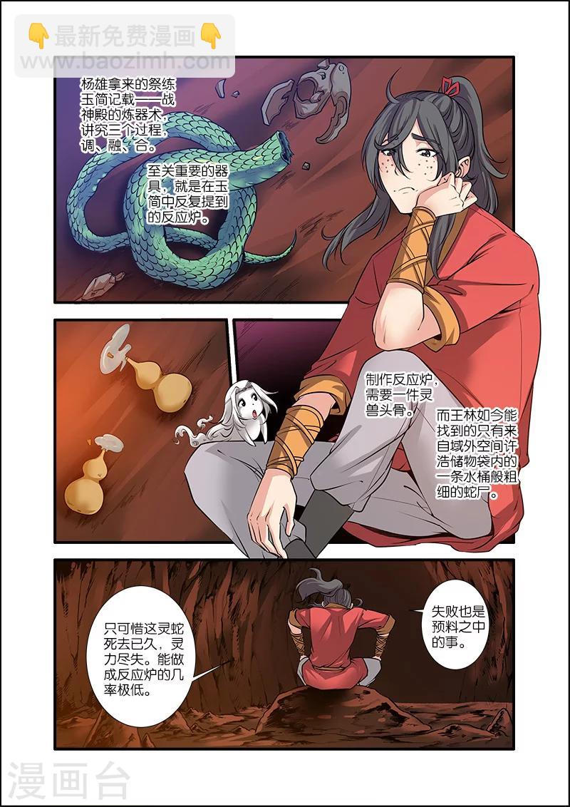 第67话2 火焚国巨变-第80话