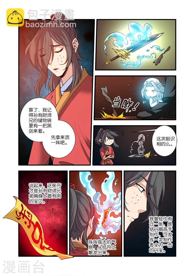 仙逆 - 第67話2 火焚國鉅變 - 1