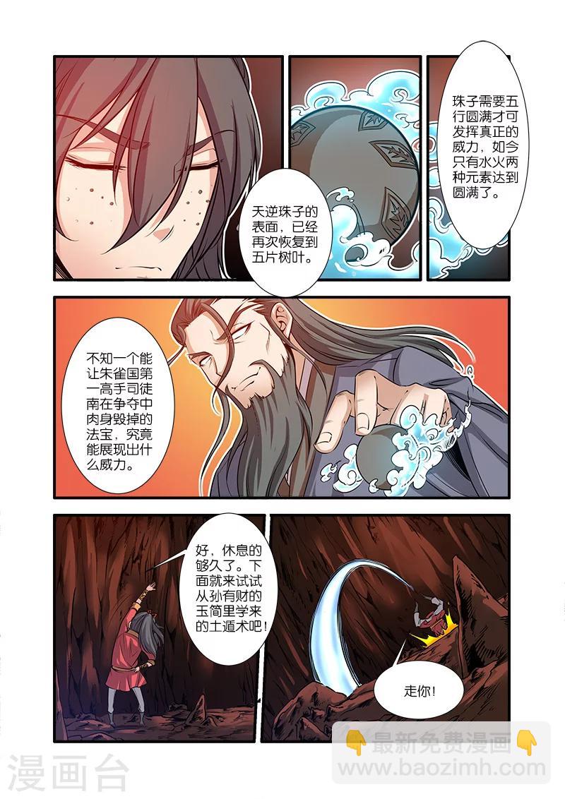 第67话2 火焚国巨变-第80话