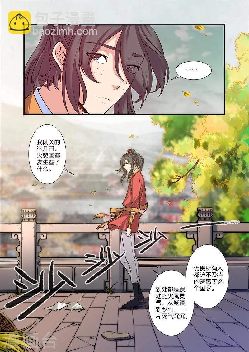 仙逆 - 第67話2 火焚國鉅變 - 1