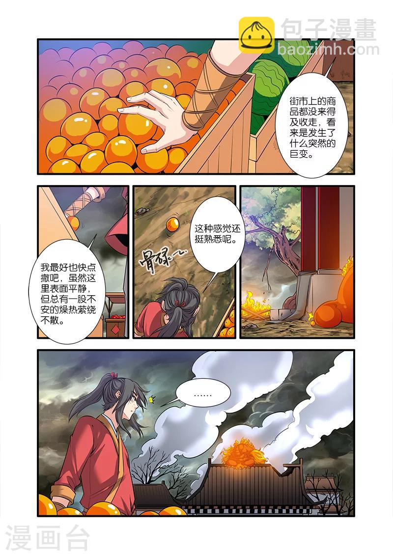 第67话2 火焚国巨变-第80话