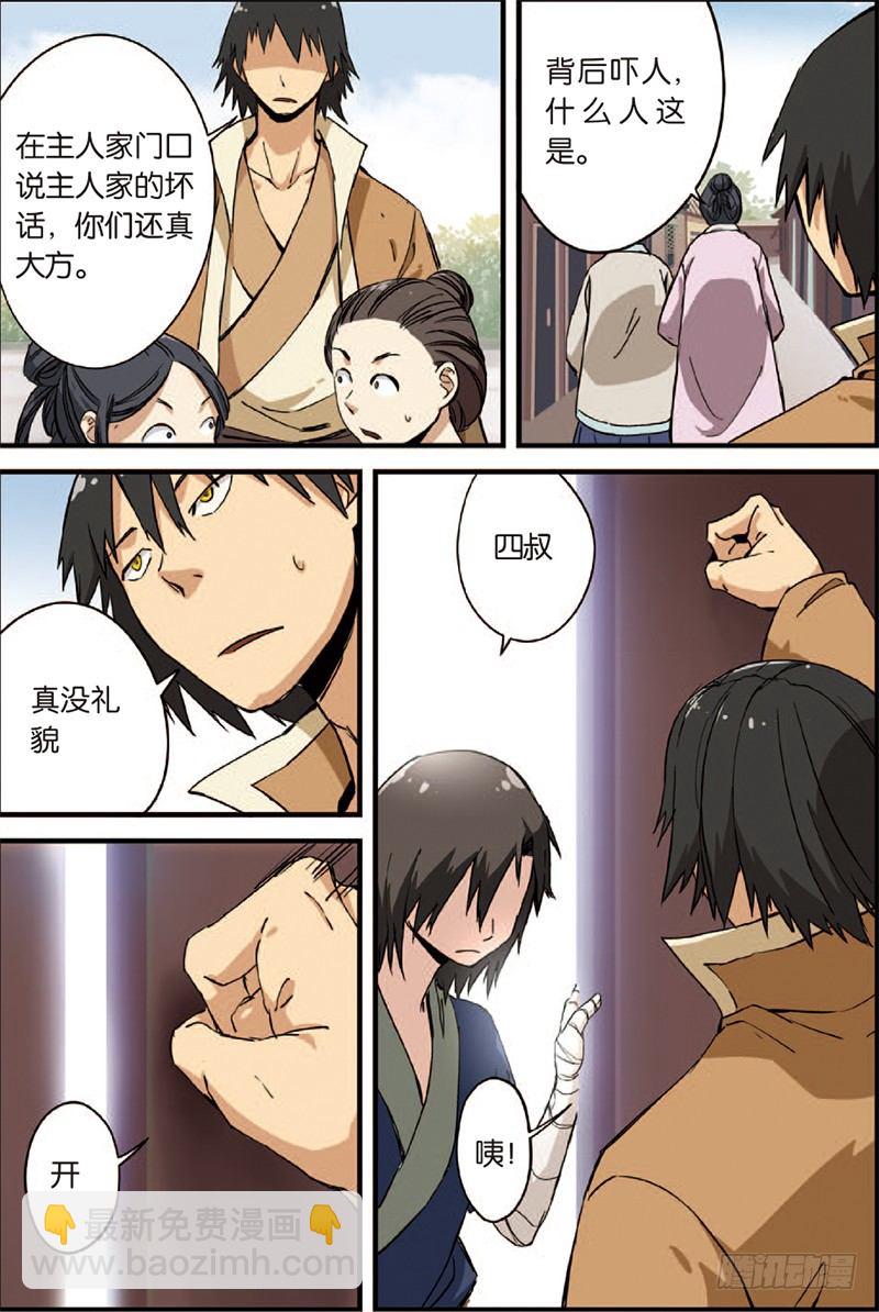 第三话 留书（2）-第16话