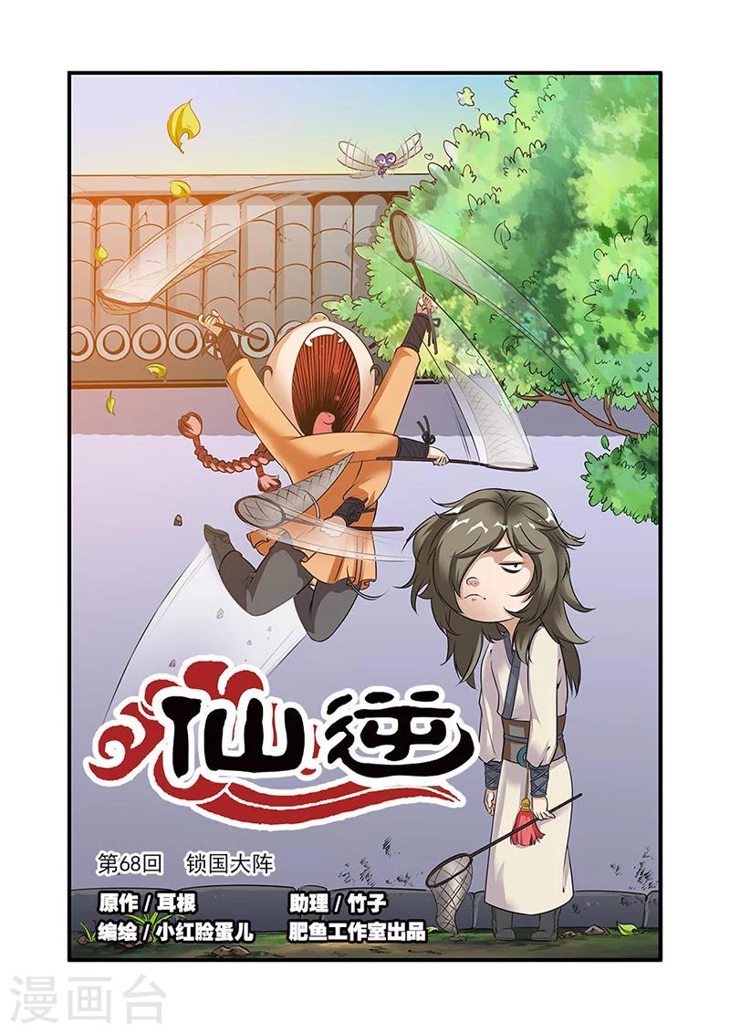 第68话1 锁国大阵-第82话