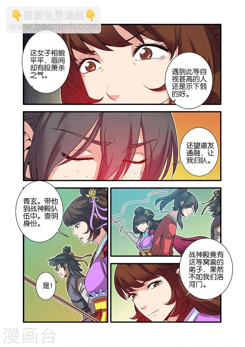 第68话1 锁国大阵-第82话