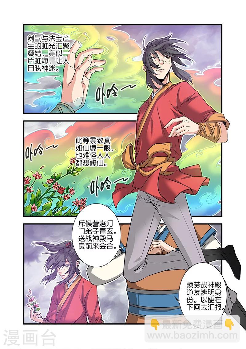 第68话1 锁国大阵-第82话