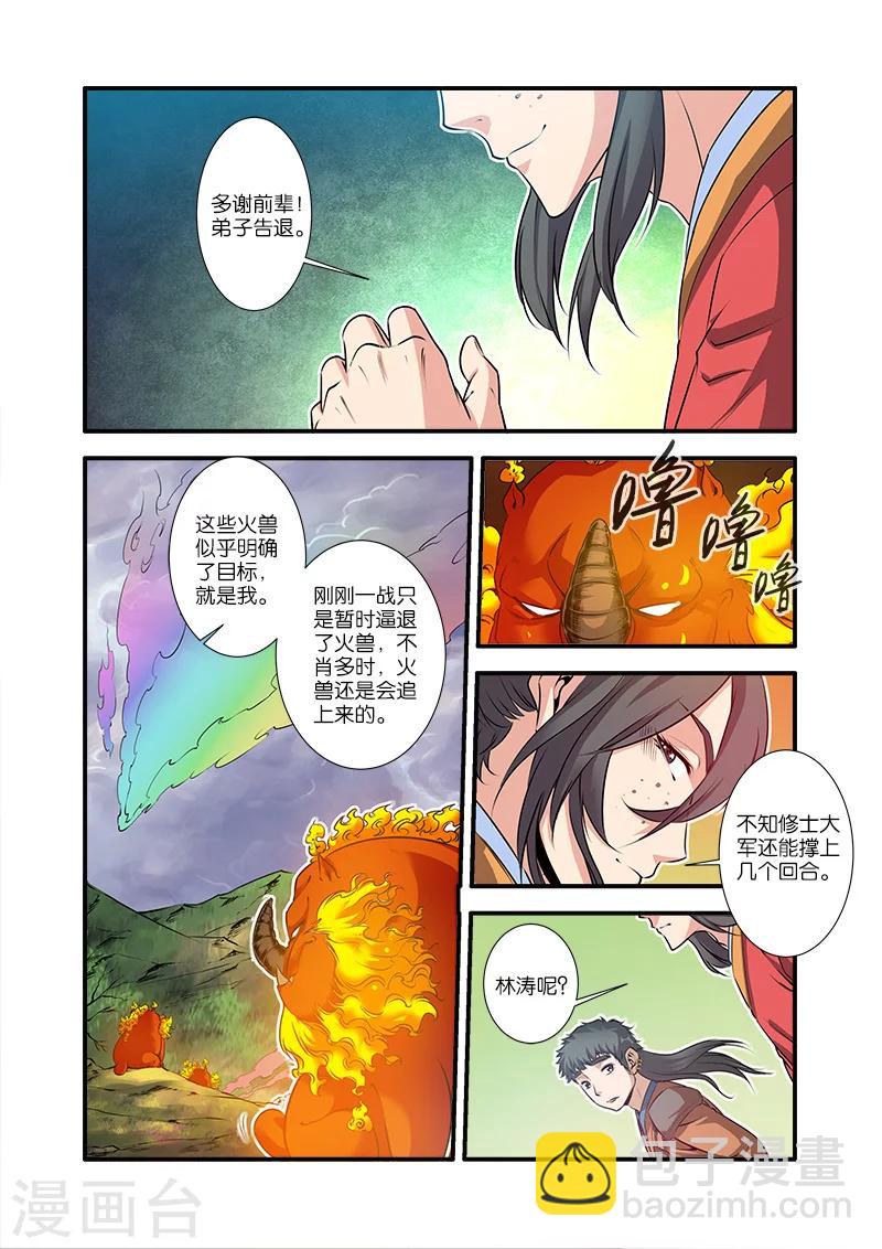 仙逆 - 第68話3 鎖國大陣 - 1