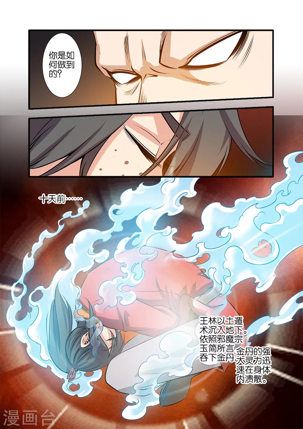 第70话3 金丹-第90话