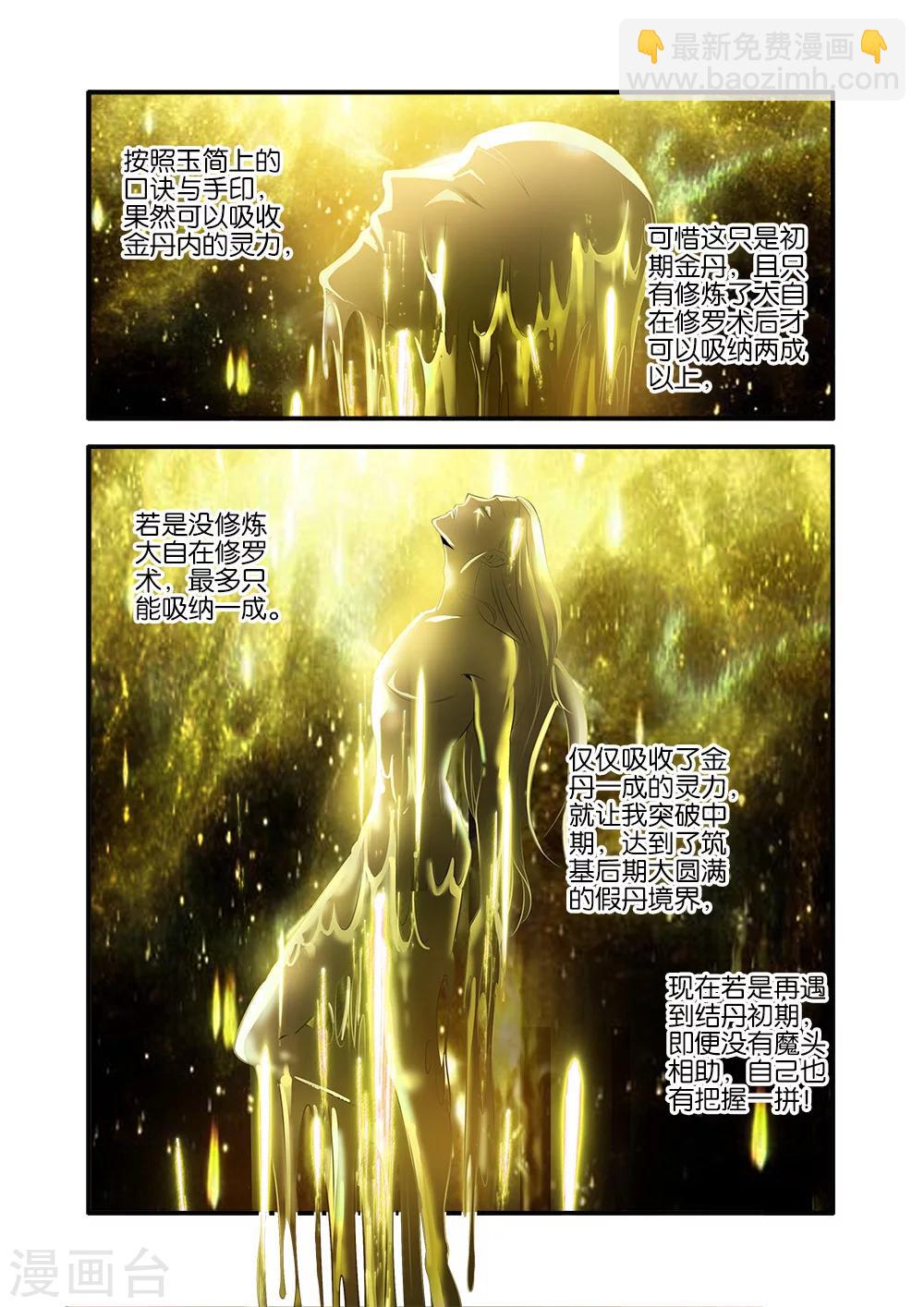 第70话3 金丹-第90话