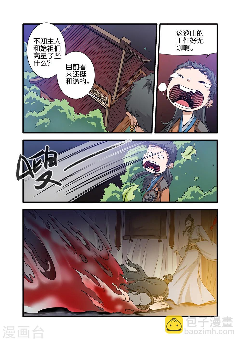 第70话3 金丹-第90话