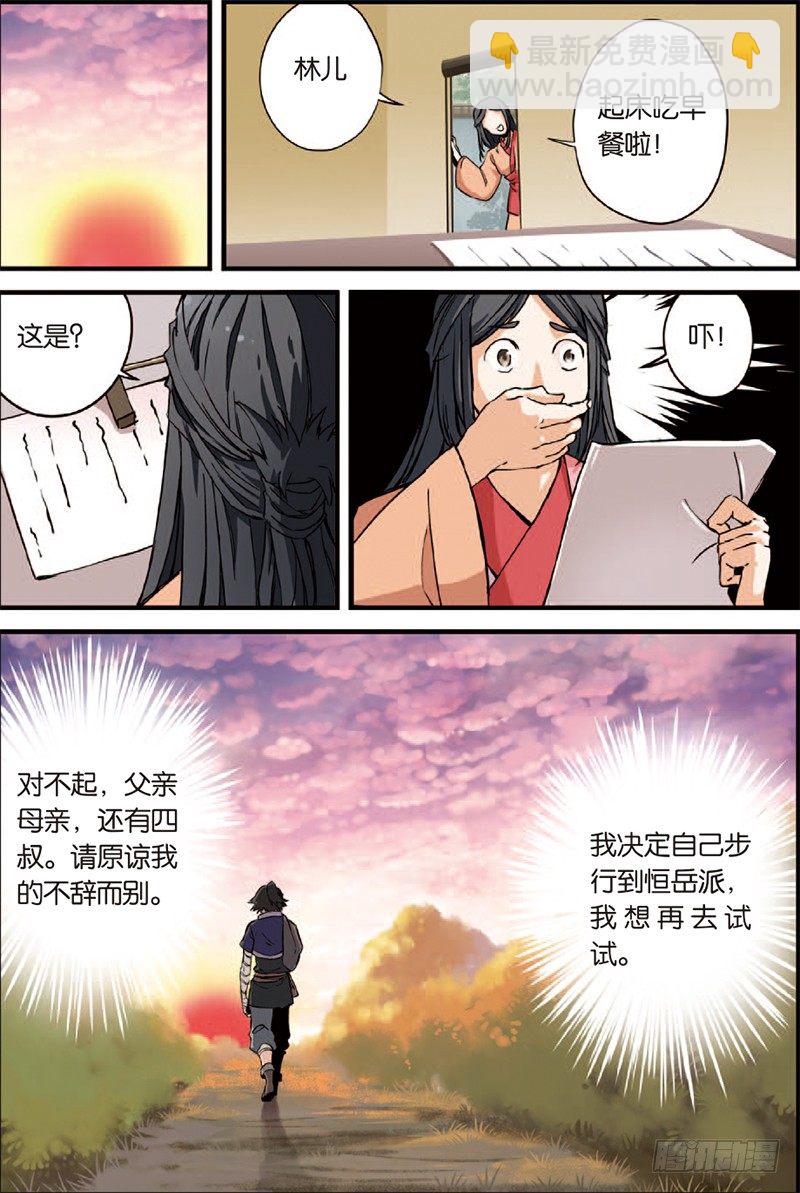 第三话 留书（3）-第18话