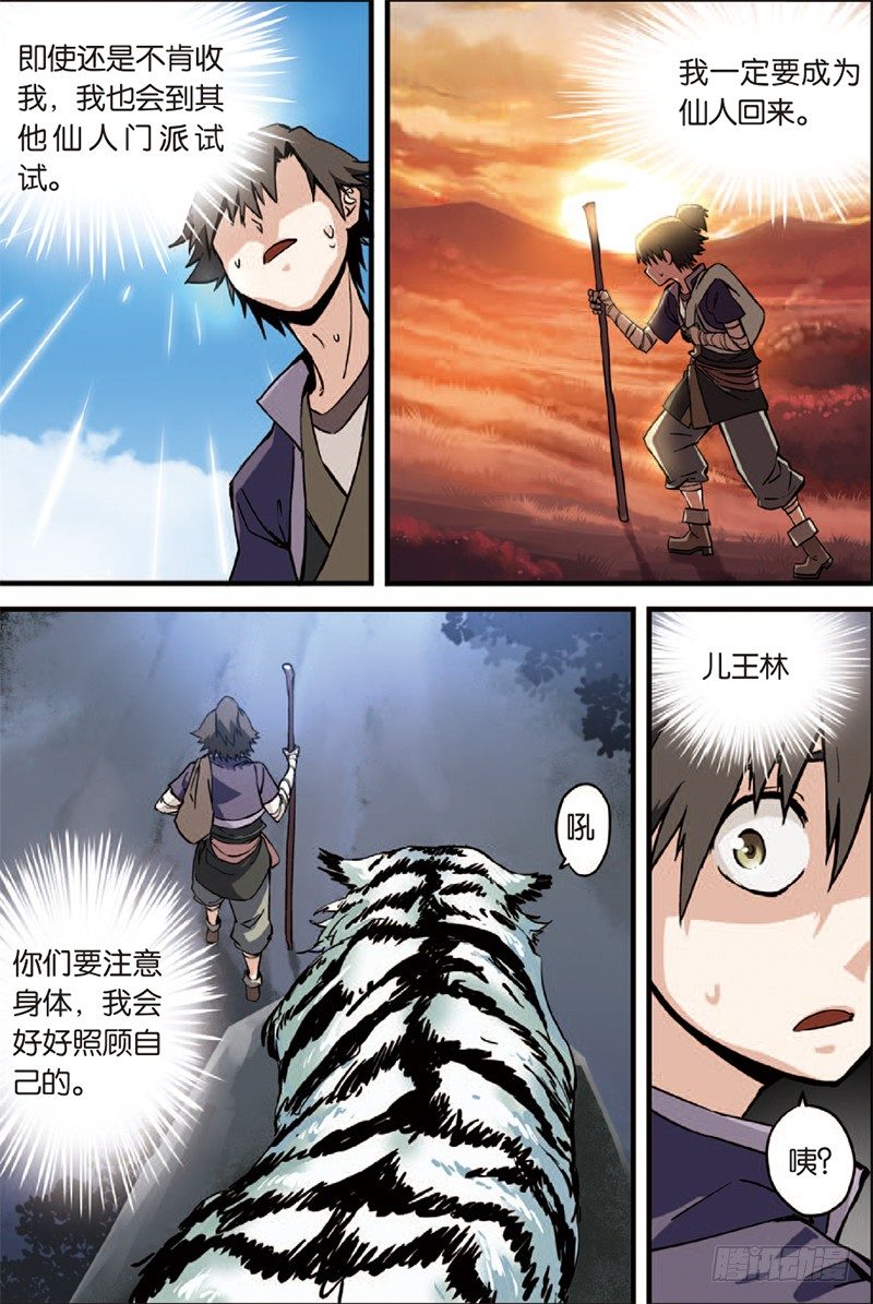 第三话 留书（3）-第18话