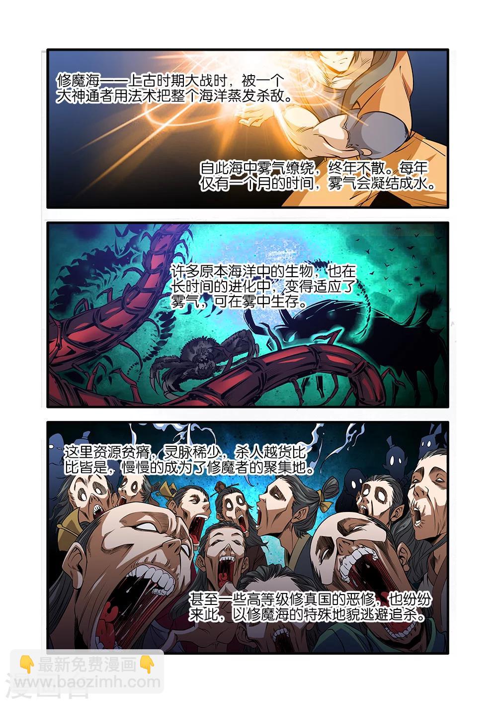 第71话2 修魔海-第92话