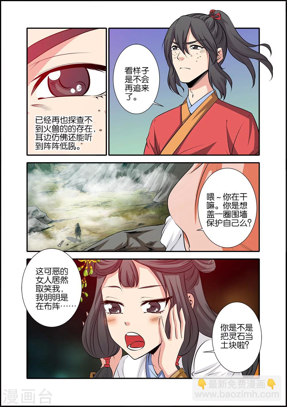 第72话1 尸谷奇遇-第94话