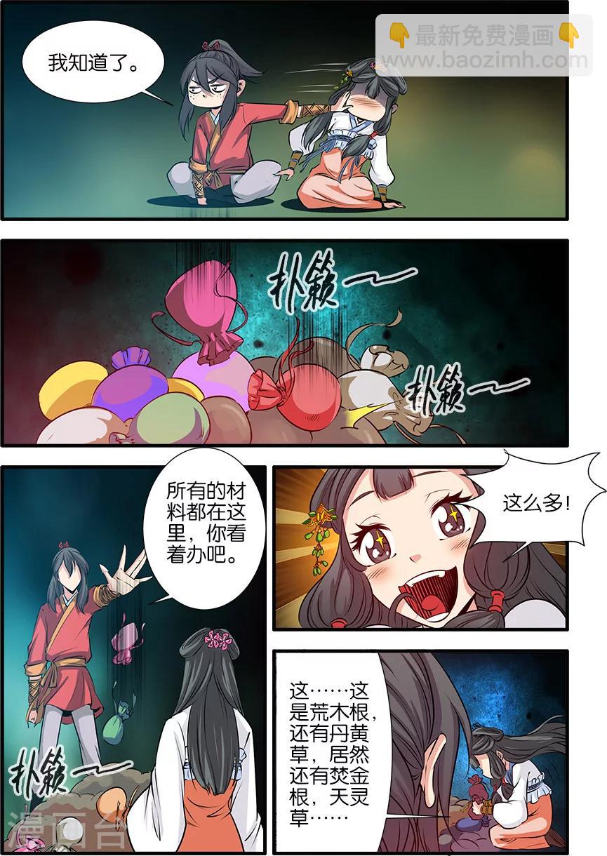 第72话1 尸谷奇遇-第94话