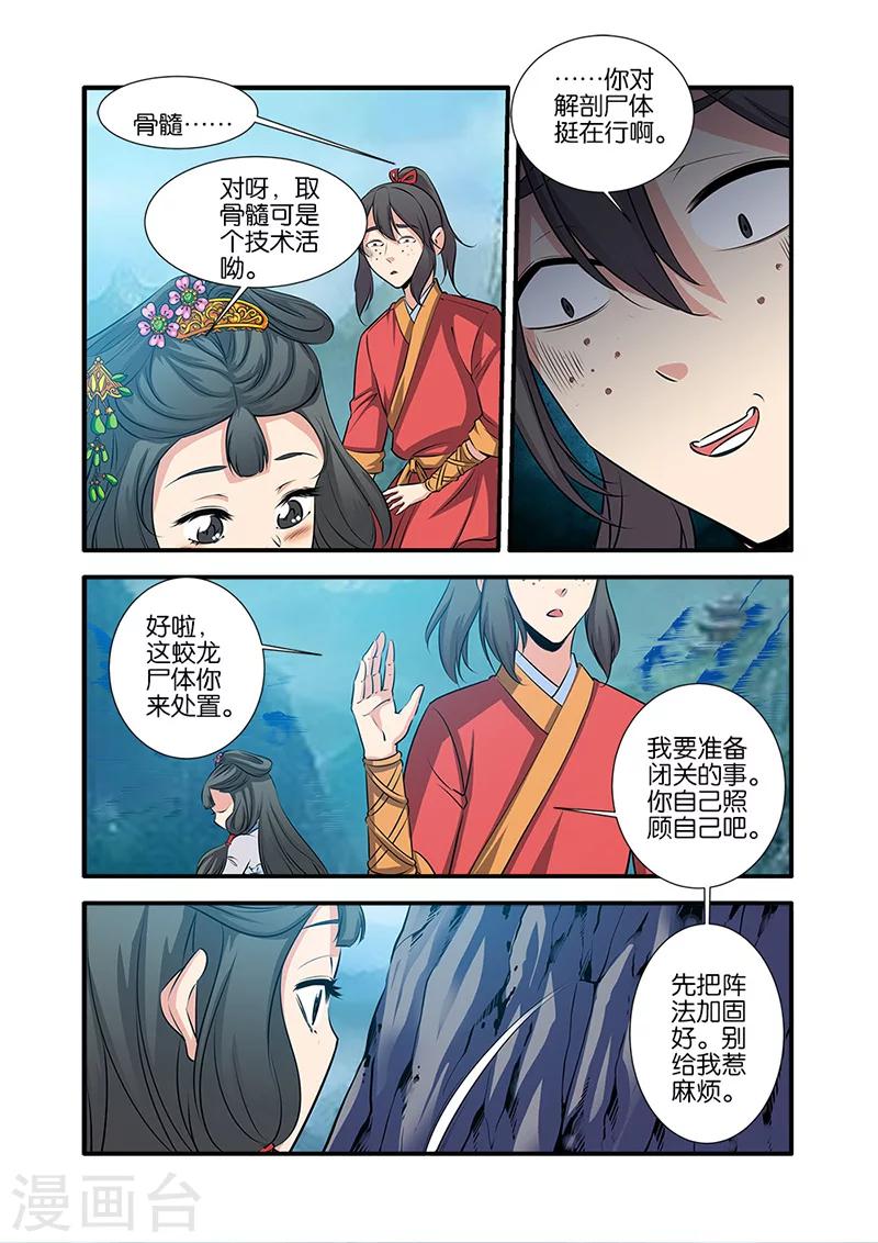 第73话2 炼丹-第98话